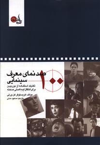 عکس صد نمای معرف سینمایی