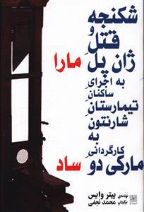 عکس شکنجه و قتل ژان پل (مارا ساد)