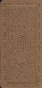 عکس قرآن