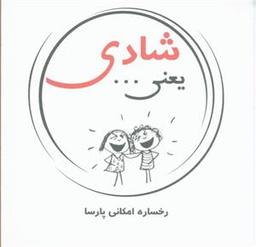 عکس شادی یعنی