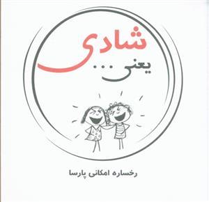 عکس شادی یعنی
