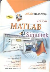 عکس راهنمای جامع Simulink و Matlab