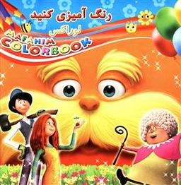 عکس رنگ آمیزی کنید (لوراکس)