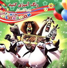 عکس رنگ آمیزی کنید (ماداگاسکار)