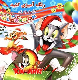 عکس رنگ آمیزی کنید (تام و جری)