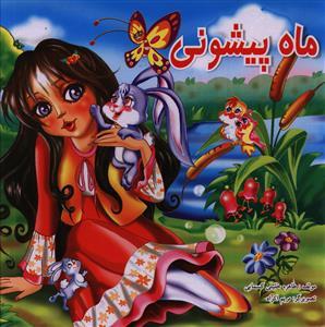 عکس ماه پیشونی