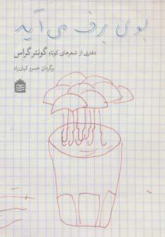 عکس بوی برف می‌آید
