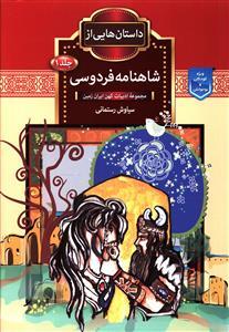 عکس شاهنامه فردوسی (۱)