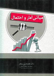 عکس مبانی آمار و احتمال