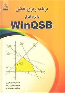 عکس برنامه ریزی خطی با نرم افزار WinGSB