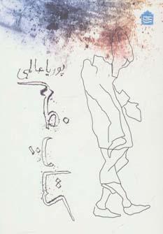 عکس کتاب غم