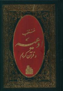 عکس منتخب ادعیه و قرآن کریم (گالینگور)