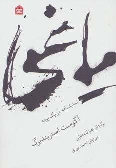 عکس یاغی
