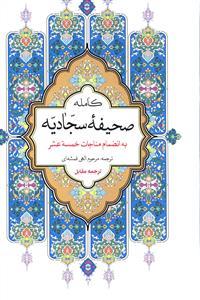 عکس کامله صحیفه سجادیه