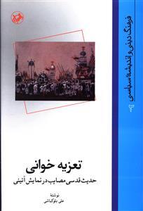 عکس تعزیه خوانی