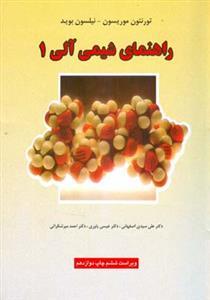 عکس راهنمای شیمی آلی (۱)