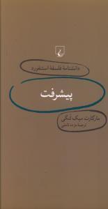 عکس پیشرفت