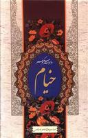 عکس رباعیات حکیم عمر خیام