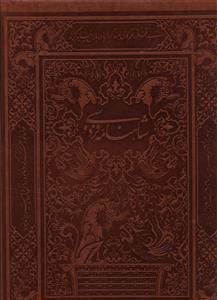 عکس شاهنامه فردوسی
