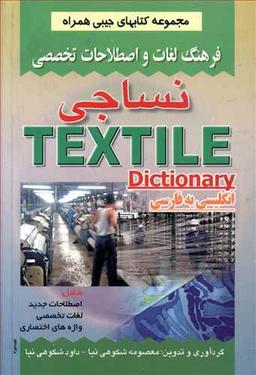 عکس فرهنگ نساجی