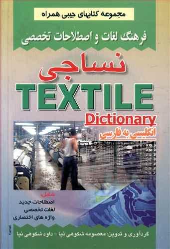 عکس فرهنگ نساجی