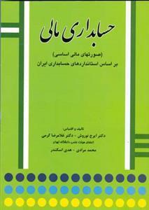 عکس حسابداری مالی