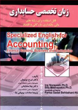 عکس زبان تخصصی حسابداری