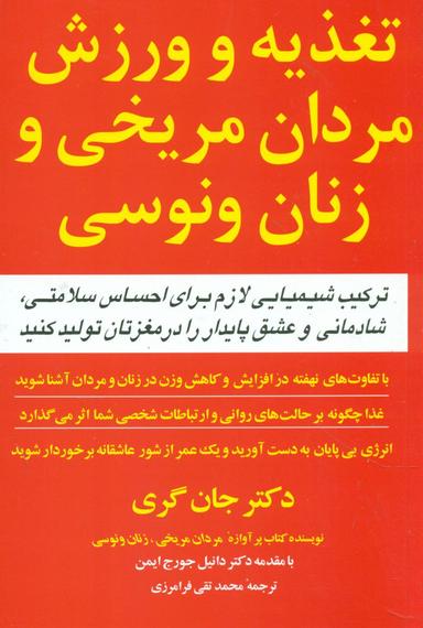عکس تغذیه و ورزش مردان مریخی و زنان ونوسی