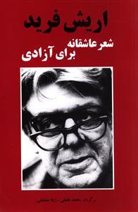 عکس شعر عاشقانه برای آزادی