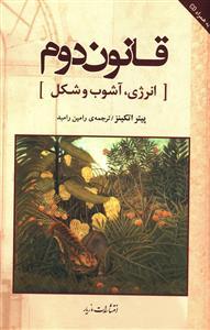 عکس قانون دوم (با CD)