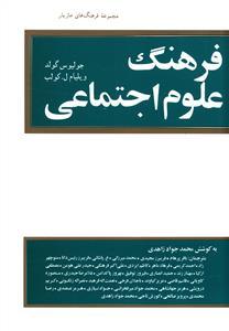 عکس فرهنگ علوم اجتماعی