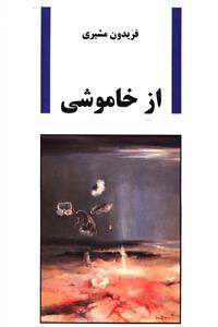 عکس از خاموشی