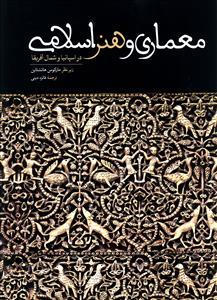 عکس معماری و هنر اسلامی