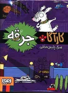 عکس پک کارآگاه جرقه (۴جلدی)