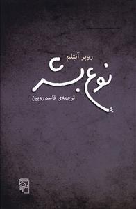 عکس نوع بشر