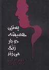 عکس پستچی همیشه دوبار زنگ می‌زند