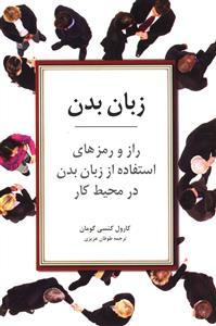 عکس زبان بدن (راز رمزهای استفاده از زبان بدن در محیط کار)