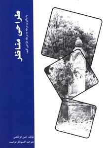 عکس طراحی مناظر