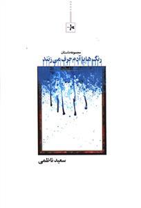 عکس رنگ‌ها با آدم حرف می‌زنند