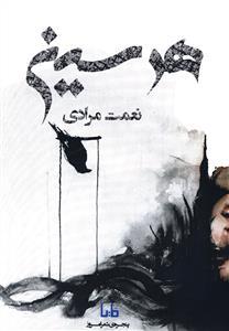 عکس هر سین