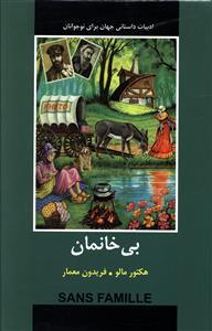عکس بی‌خانمان