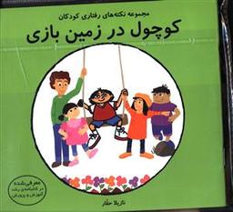 عکس پک کوچول (۴جلدی)