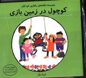 عکس پک کوچول (۴جلدی)