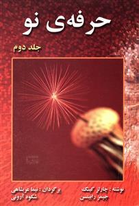 عکس حرفه نو (۲)