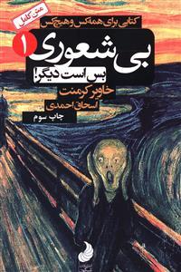 عکس بی‌شعوری (۱)