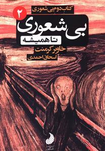 عکس بی‌شعوری (۲)