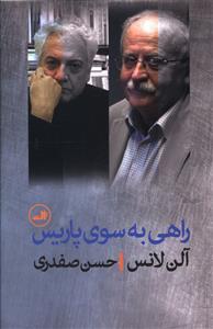 عکس راهی به سوی پاریس (رقعی)