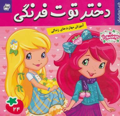 عکس دختر توت فرنگی (۲۴)