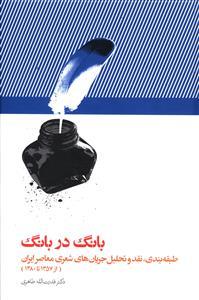 عکس بانگ در بانگ