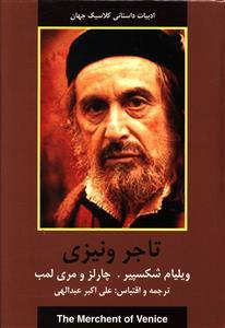 عکس تاجر ونیزی